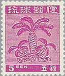 琉球切手