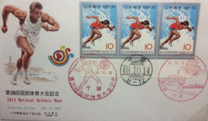 国民体育記念切手